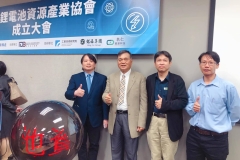 台灣鋰電池資源產業協會