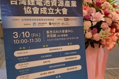台灣鋰電池資源產業協會