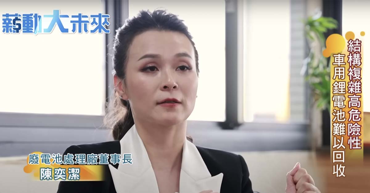 台灣鋰電池資源產業協會
